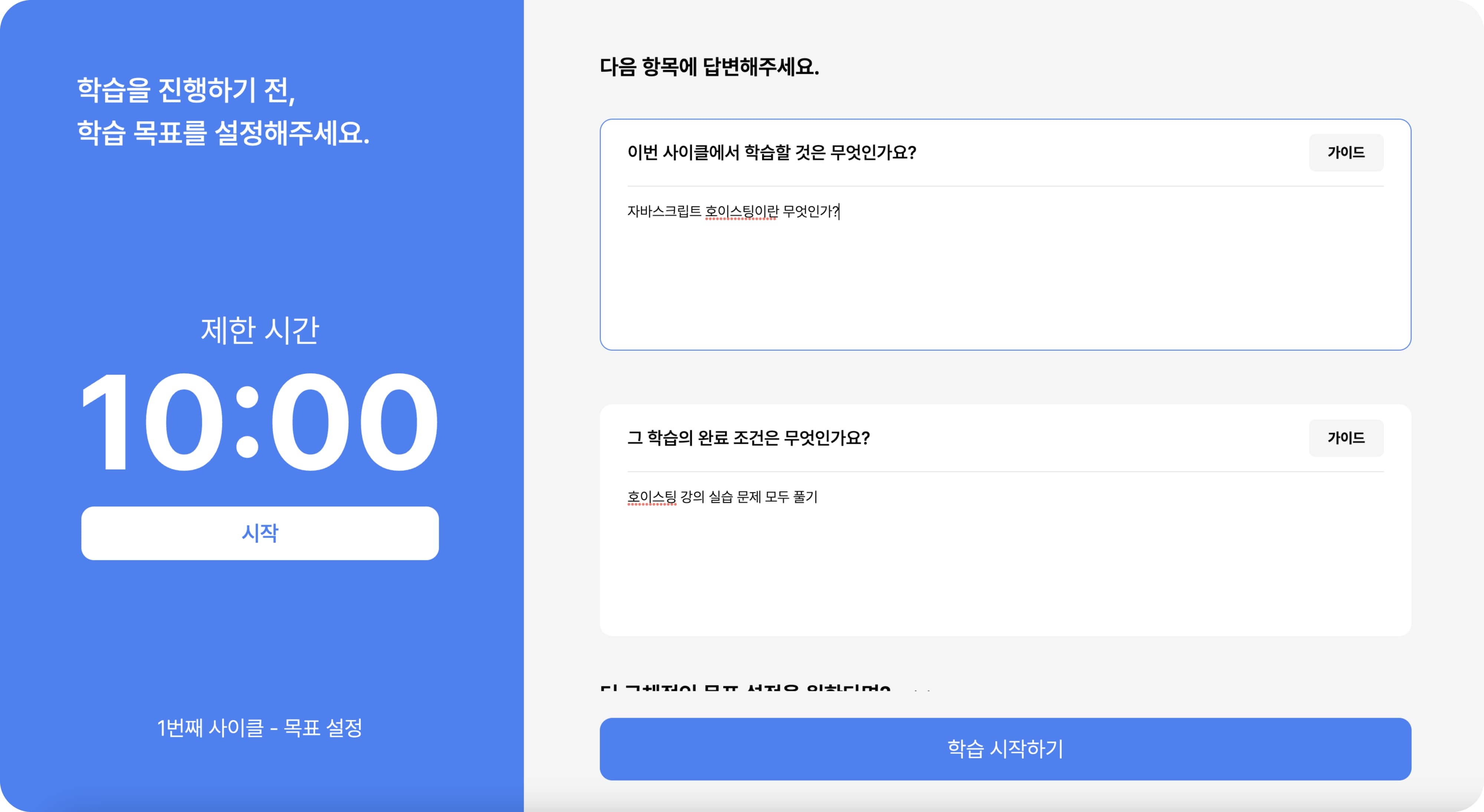 목표 설정 단계