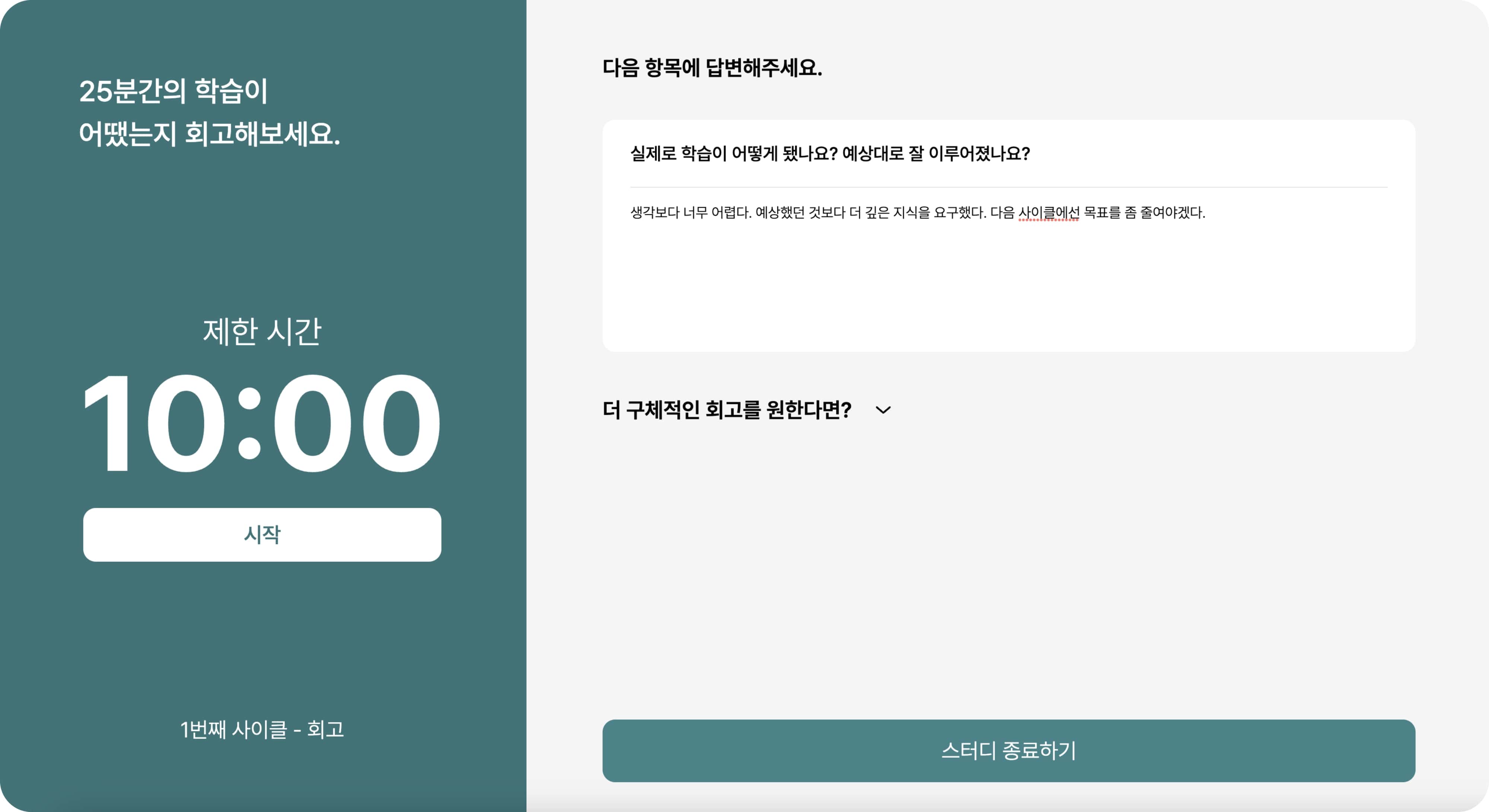 회고 단계